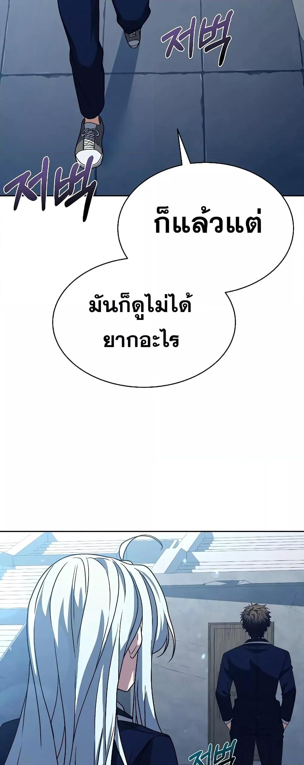 The Constellations Are My Disciples ตอนที่ 18 page 61