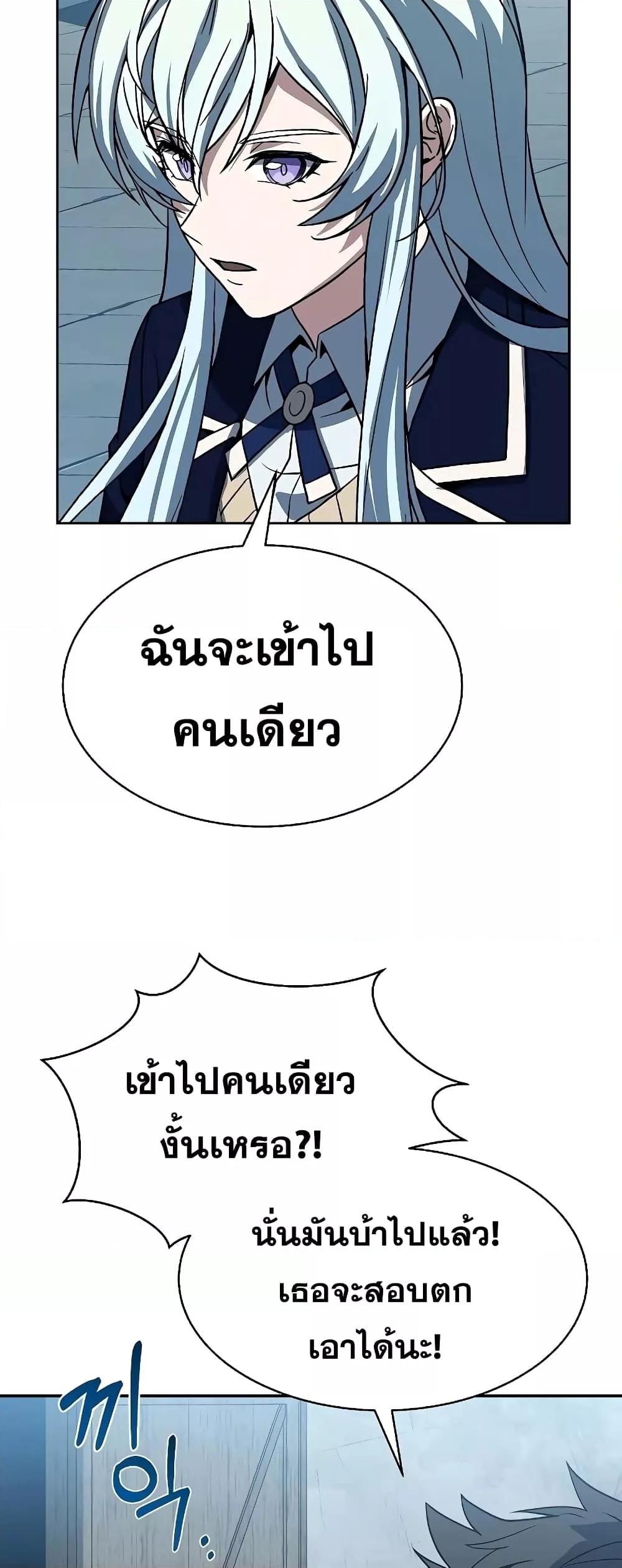 The Constellations Are My Disciples ตอนที่ 18 page 66
