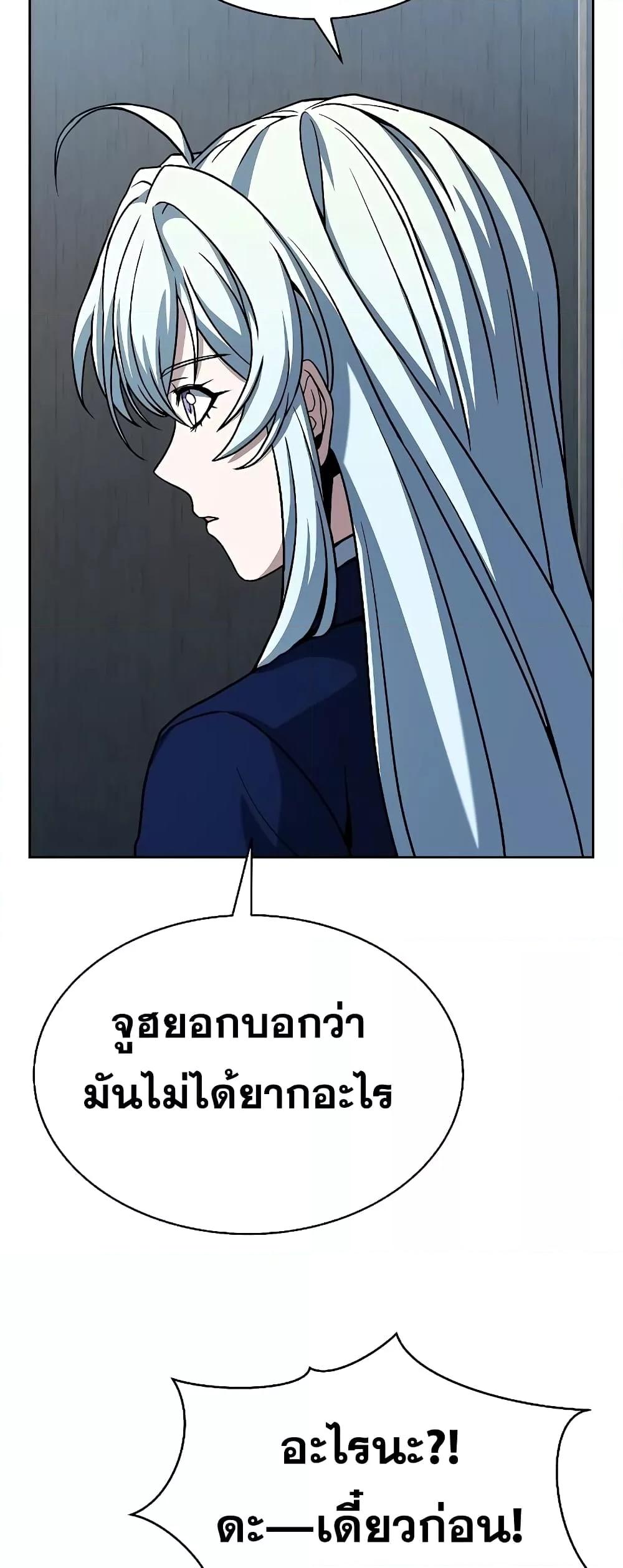 The Constellations Are My Disciples ตอนที่ 18 page 68