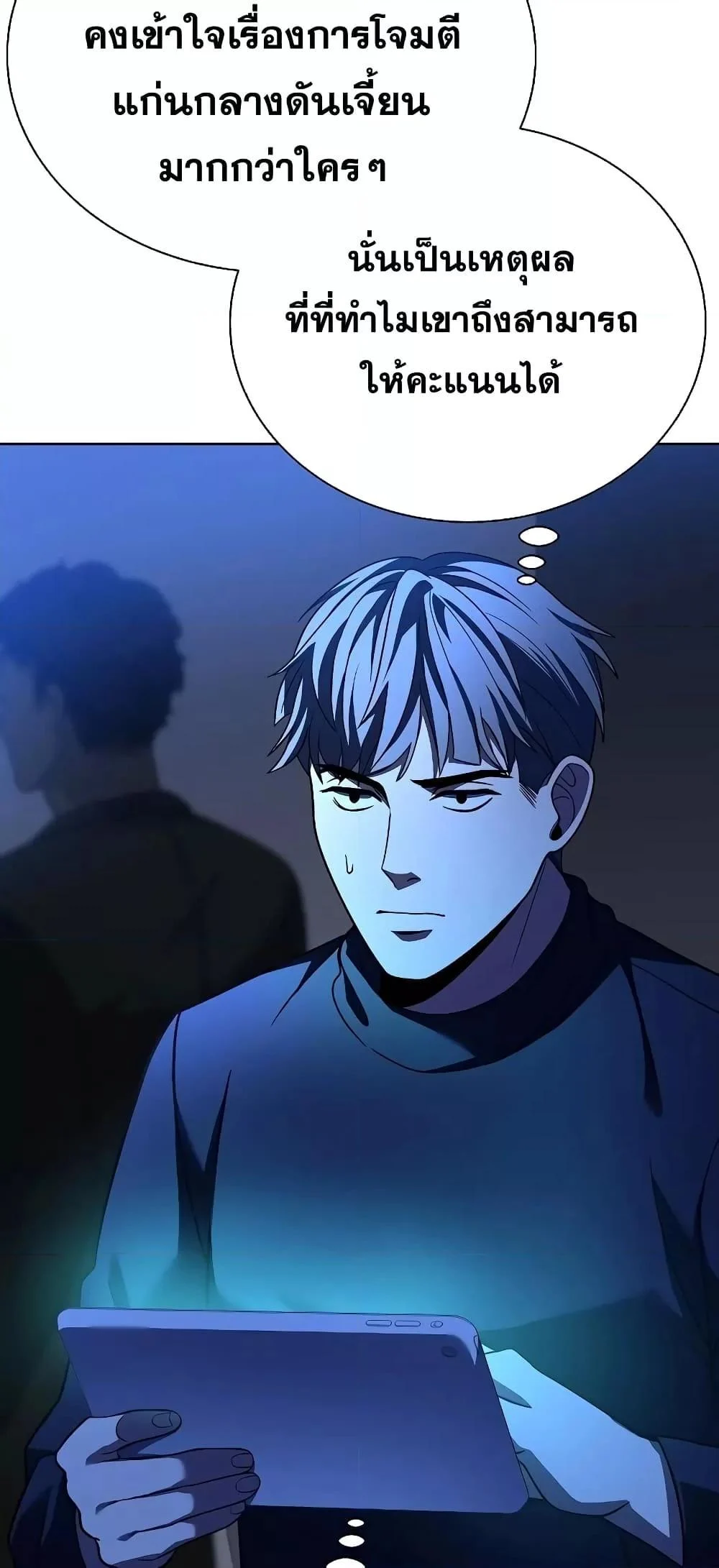 The Constellations Are My Disciples ตอนที่ 19 page 13