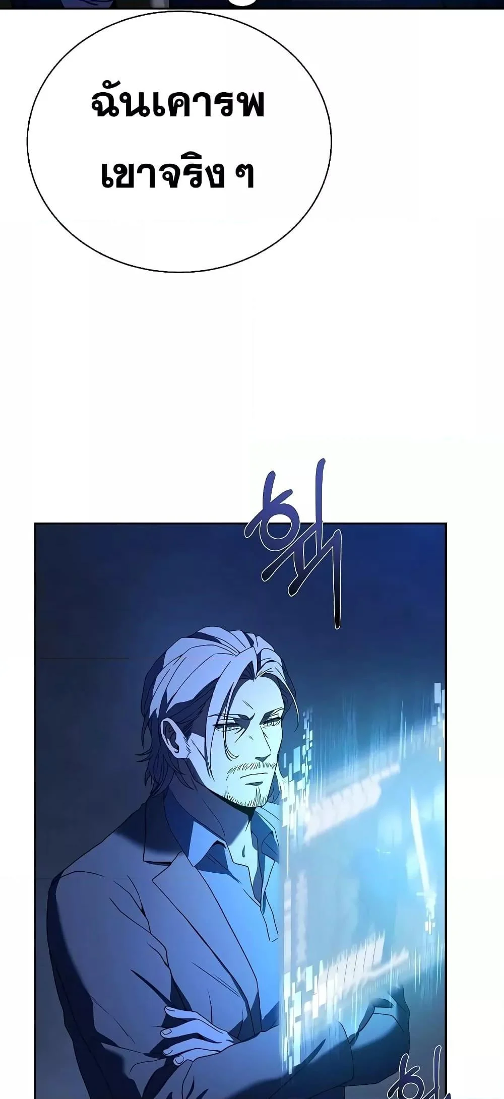 The Constellations Are My Disciples ตอนที่ 19 page 14