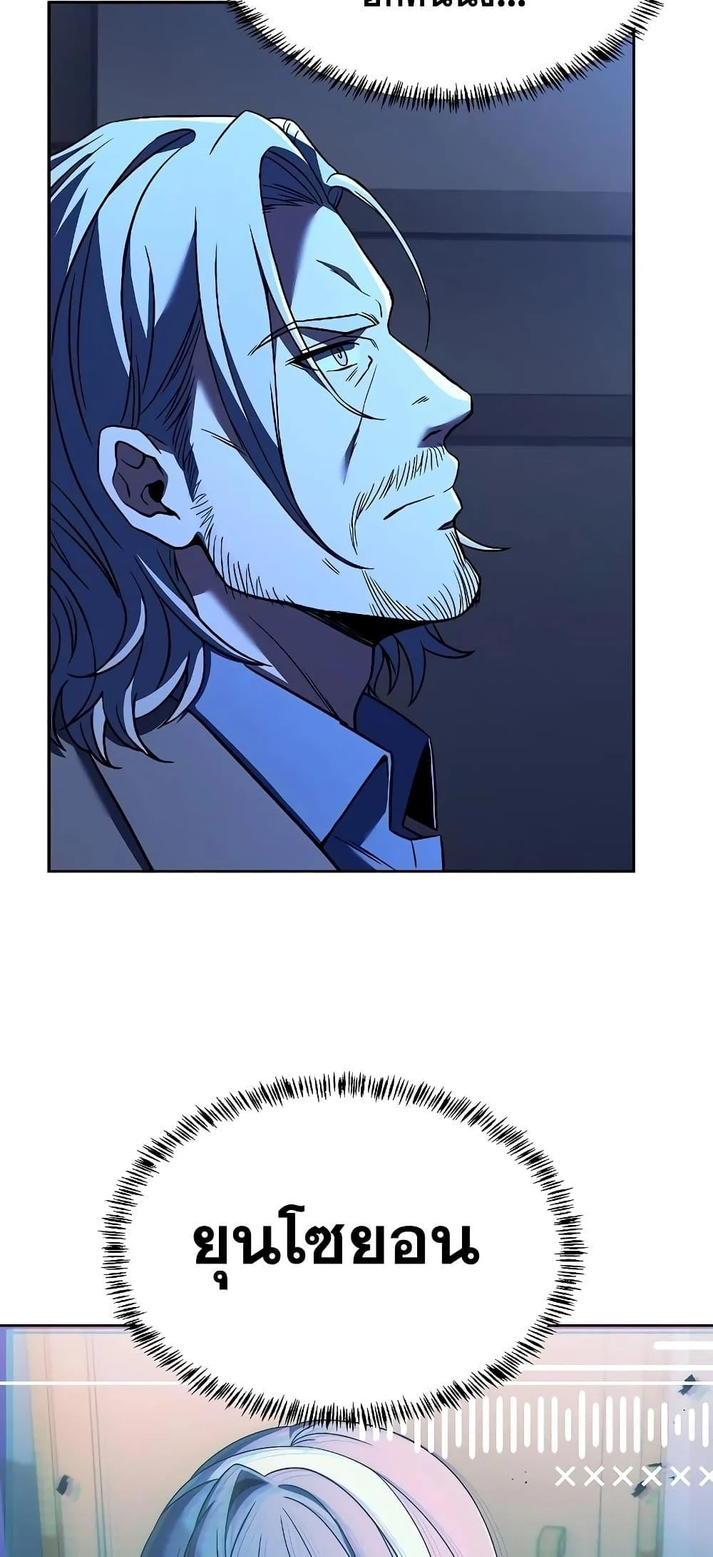 The Constellations Are My Disciples ตอนที่ 19 page 18