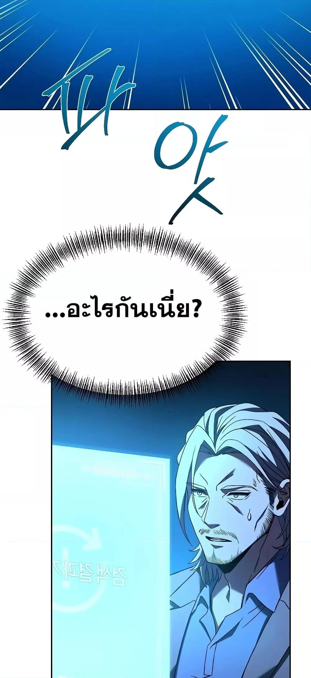 The Constellations Are My Disciples ตอนที่ 19 page 39