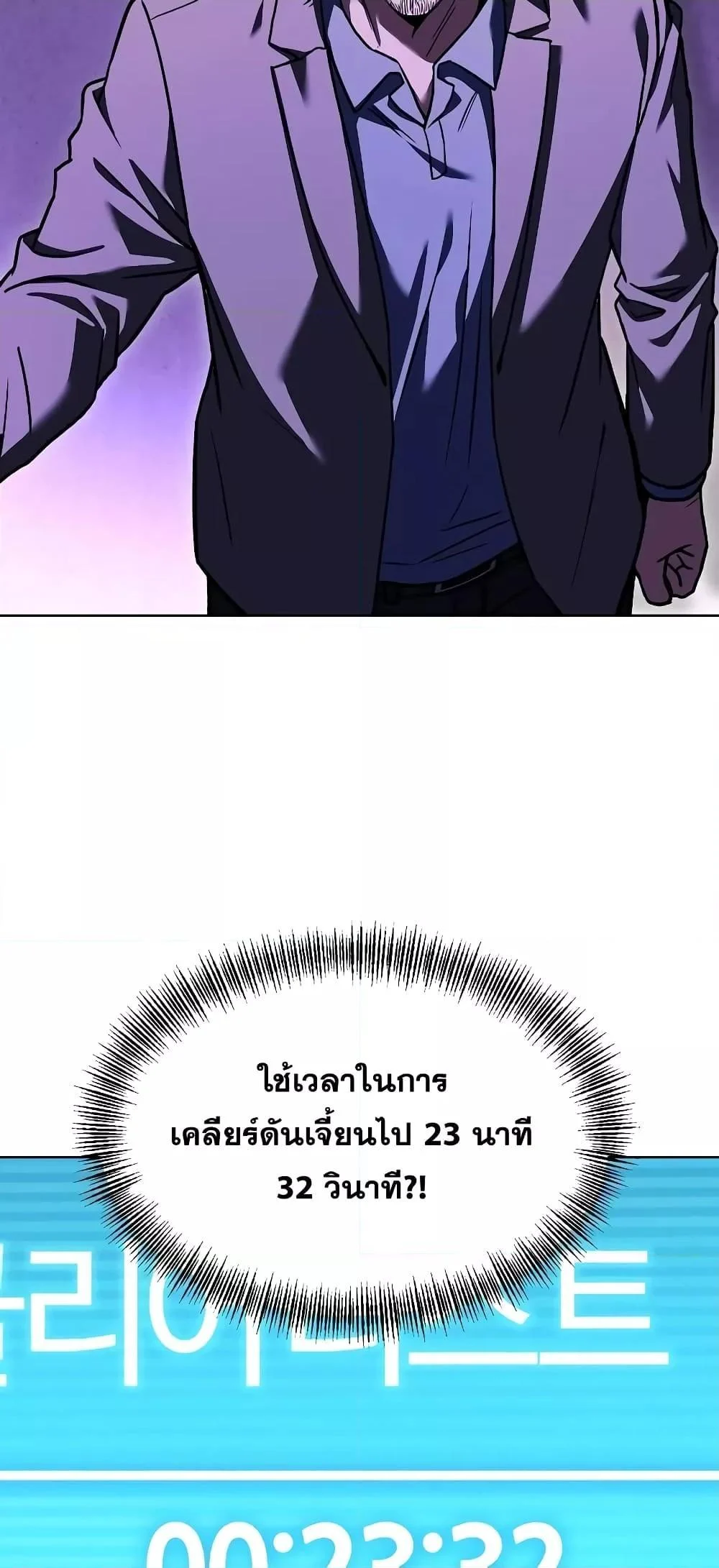 The Constellations Are My Disciples ตอนที่ 19 page 44