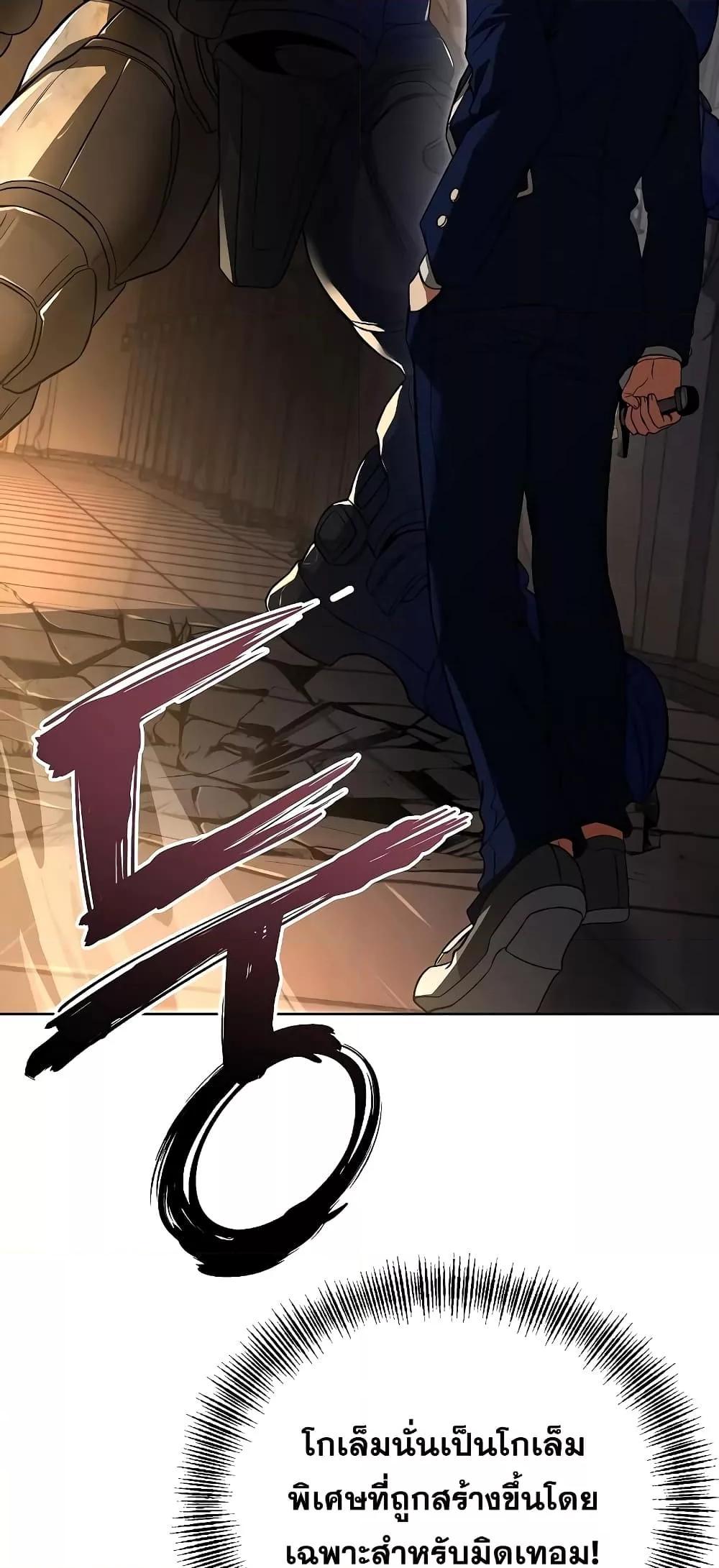 The Constellations Are My Disciples ตอนที่ 19 page 70