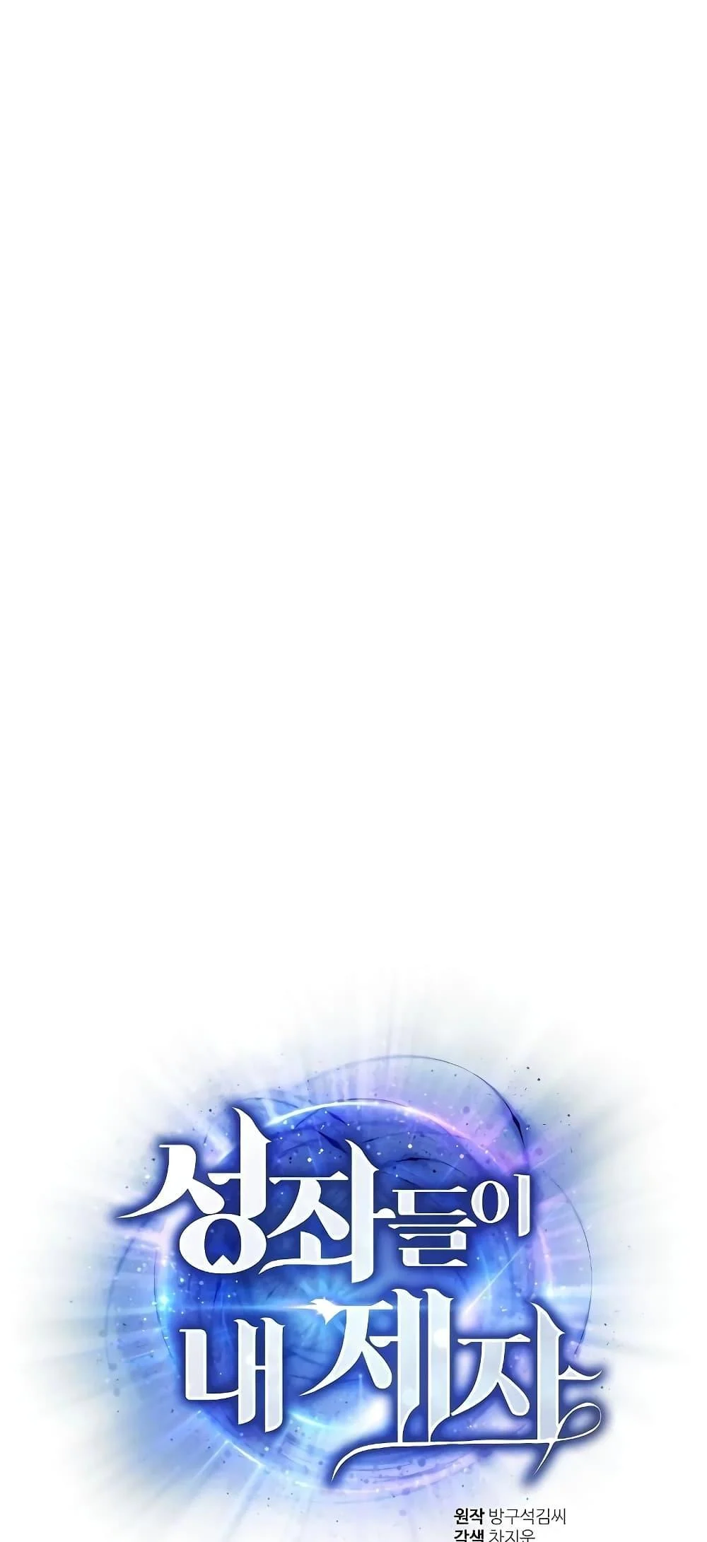 The Constellations Are My Disciples ตอนที่ 20 page 1