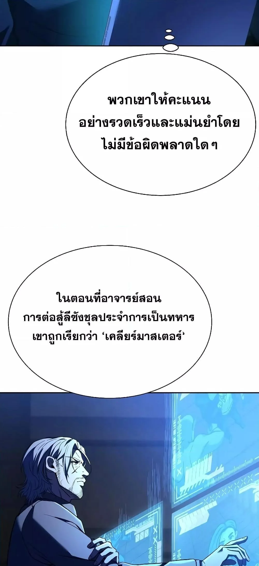 The Constellations Are My Disciples ตอนที่ 20 page 11