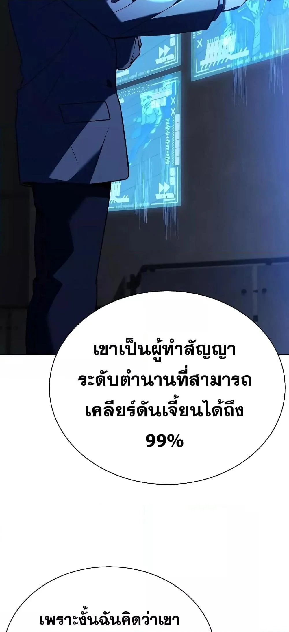 The Constellations Are My Disciples ตอนที่ 20 page 12