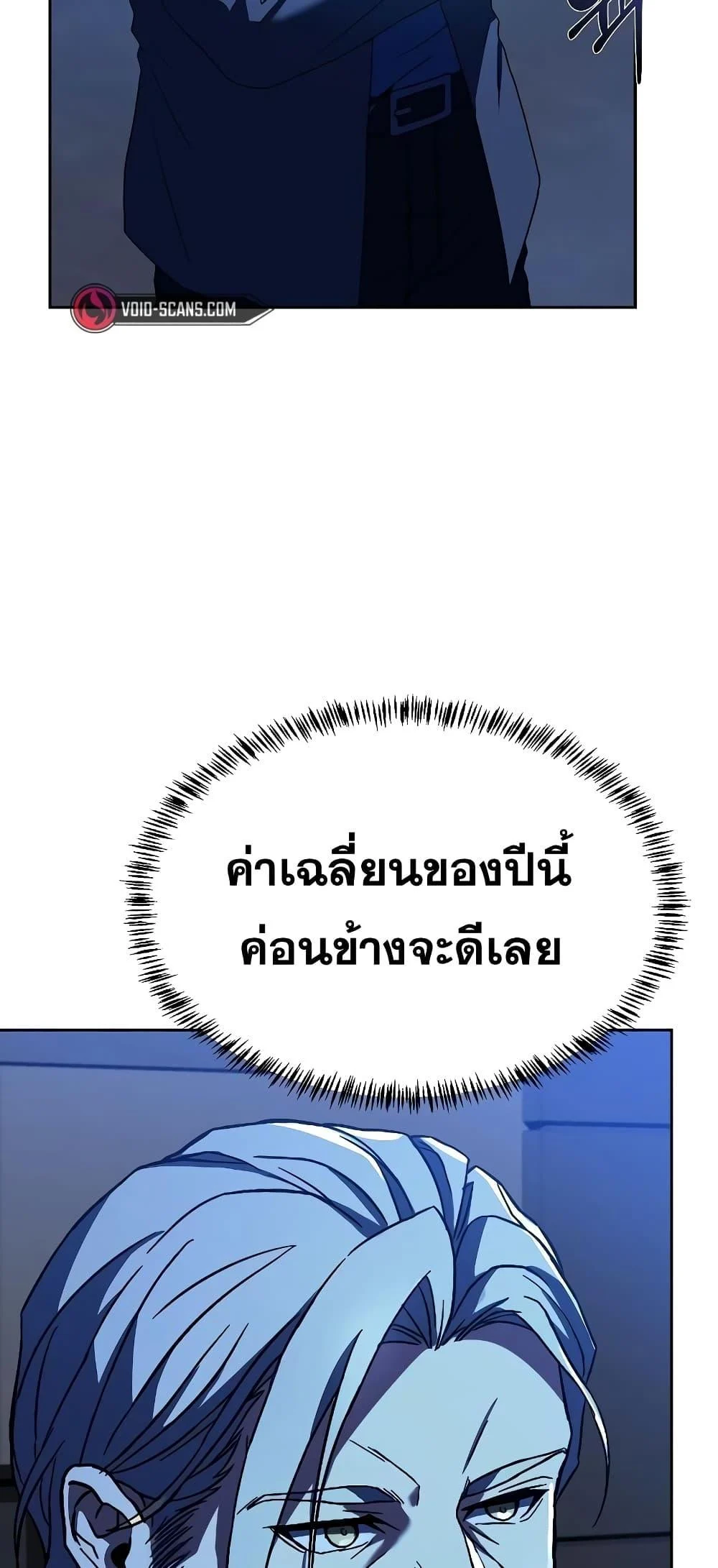 The Constellations Are My Disciples ตอนที่ 20 page 15