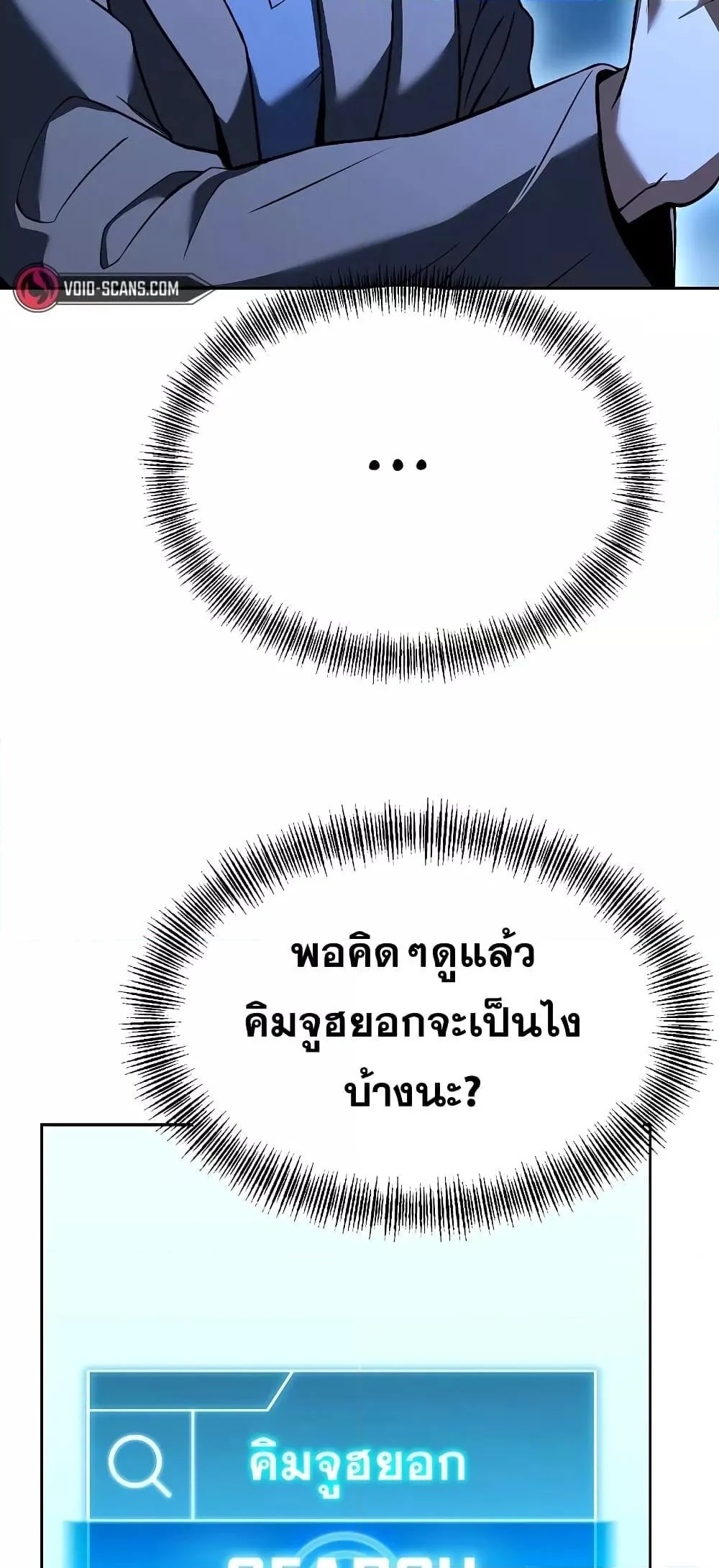 The Constellations Are My Disciples ตอนที่ 20 page 37