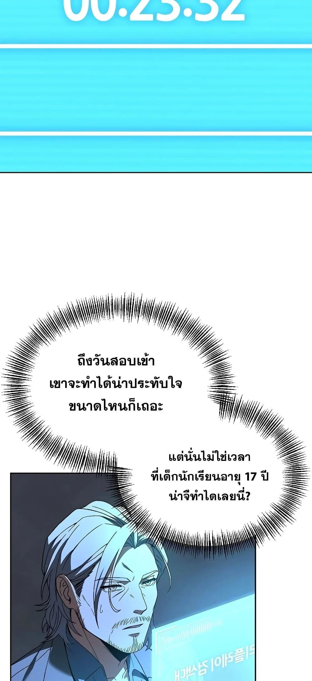 The Constellations Are My Disciples ตอนที่ 20 page 45