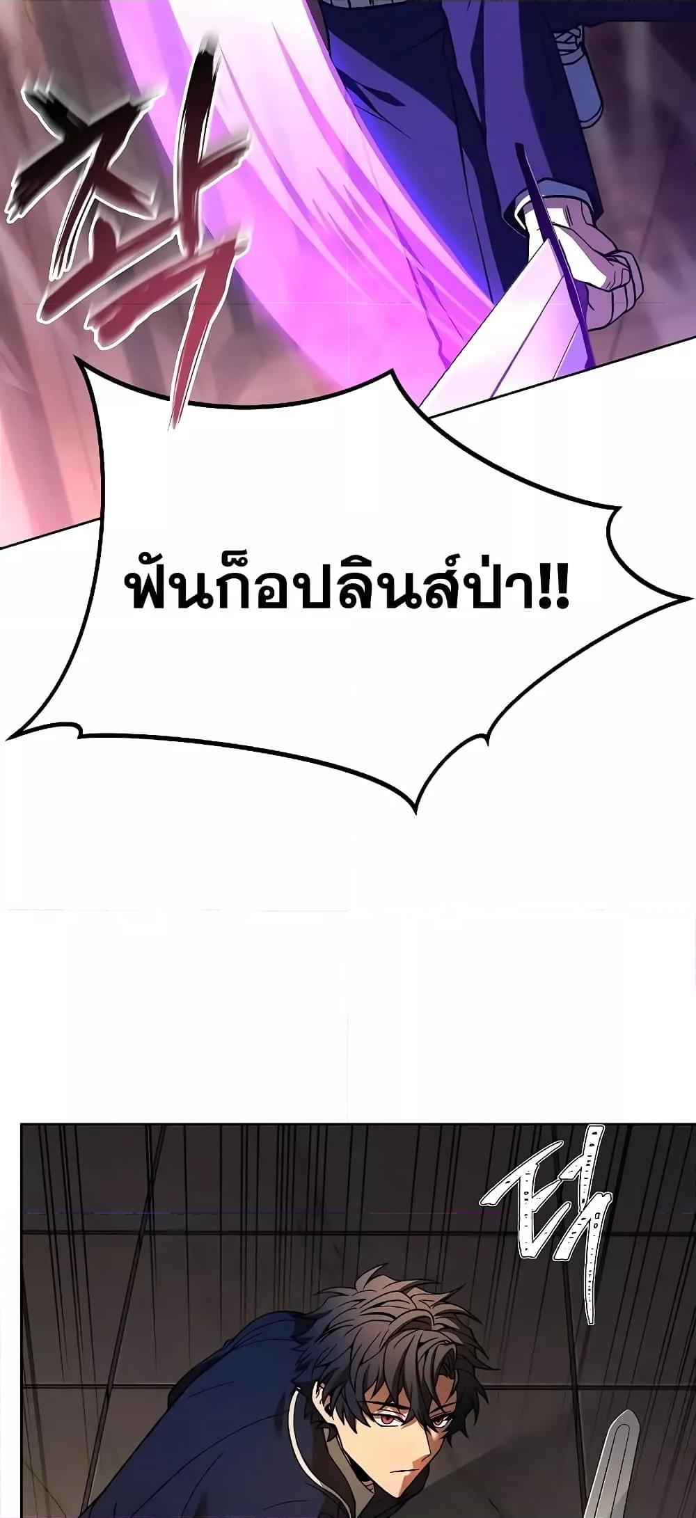 The Constellations Are My Disciples ตอนที่ 20 page 59