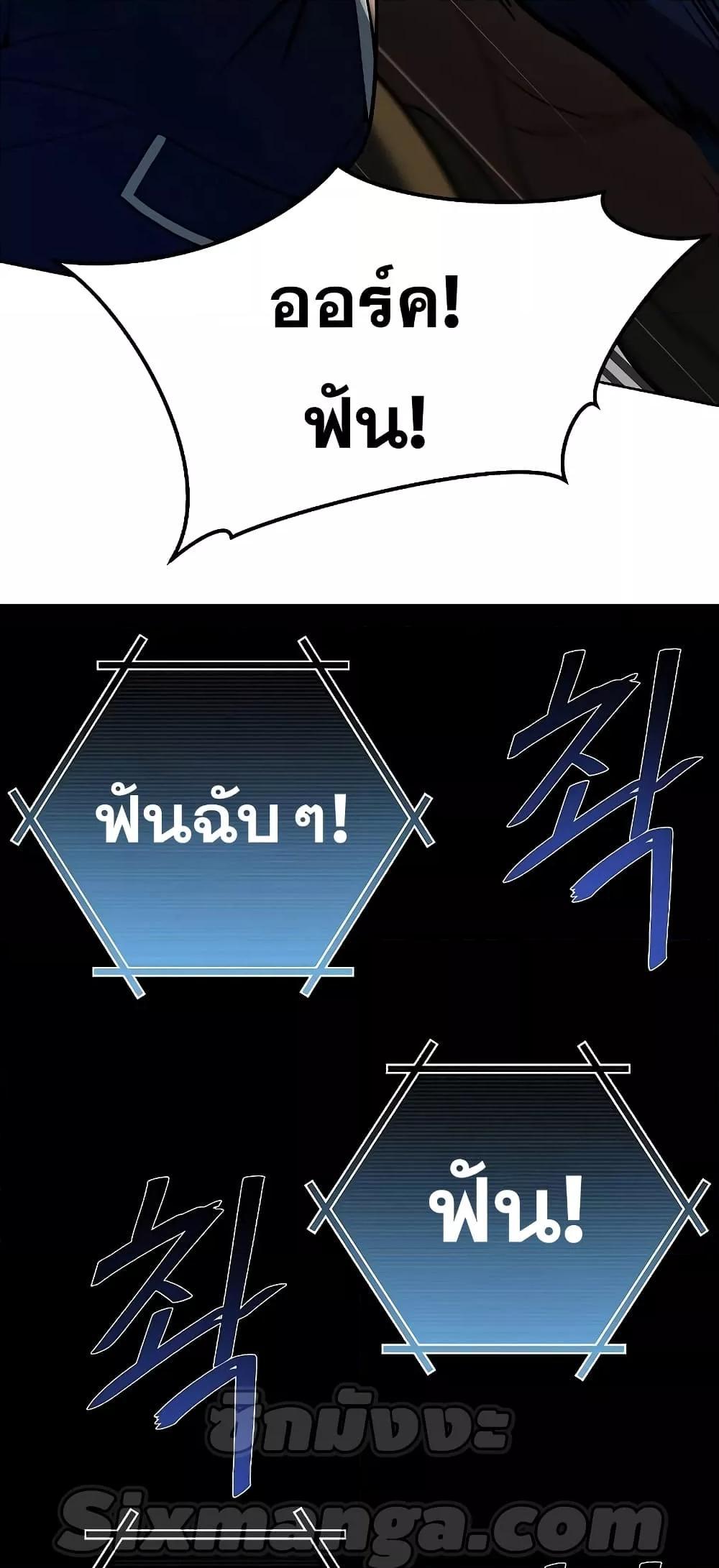 The Constellations Are My Disciples ตอนที่ 20 page 66