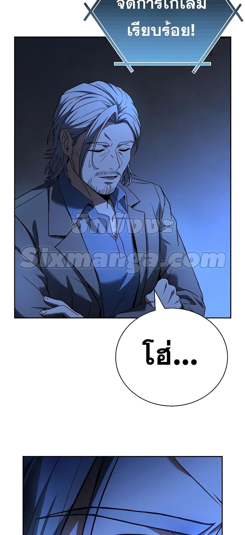 The Constellations Are My Disciples ตอนที่ 20 page 78