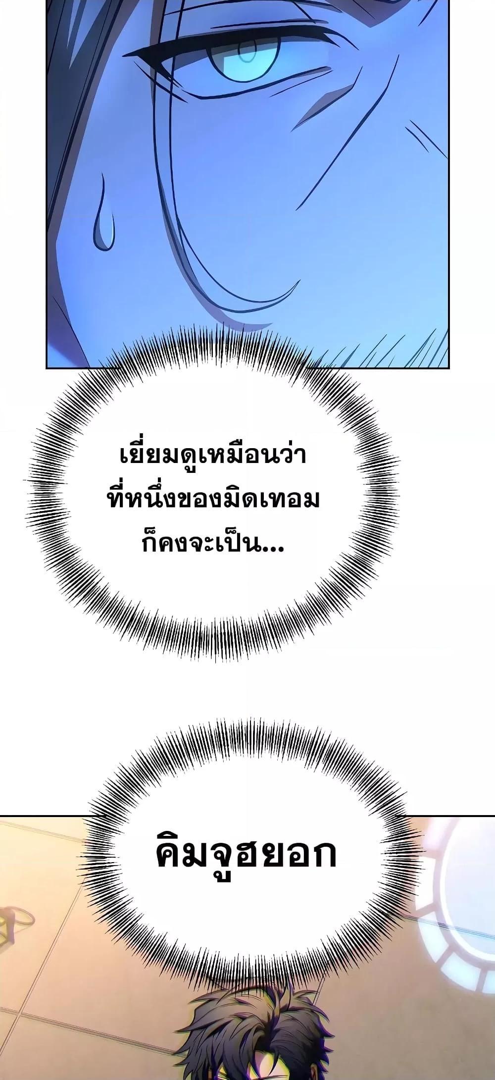 The Constellations Are My Disciples ตอนที่ 20 page 79