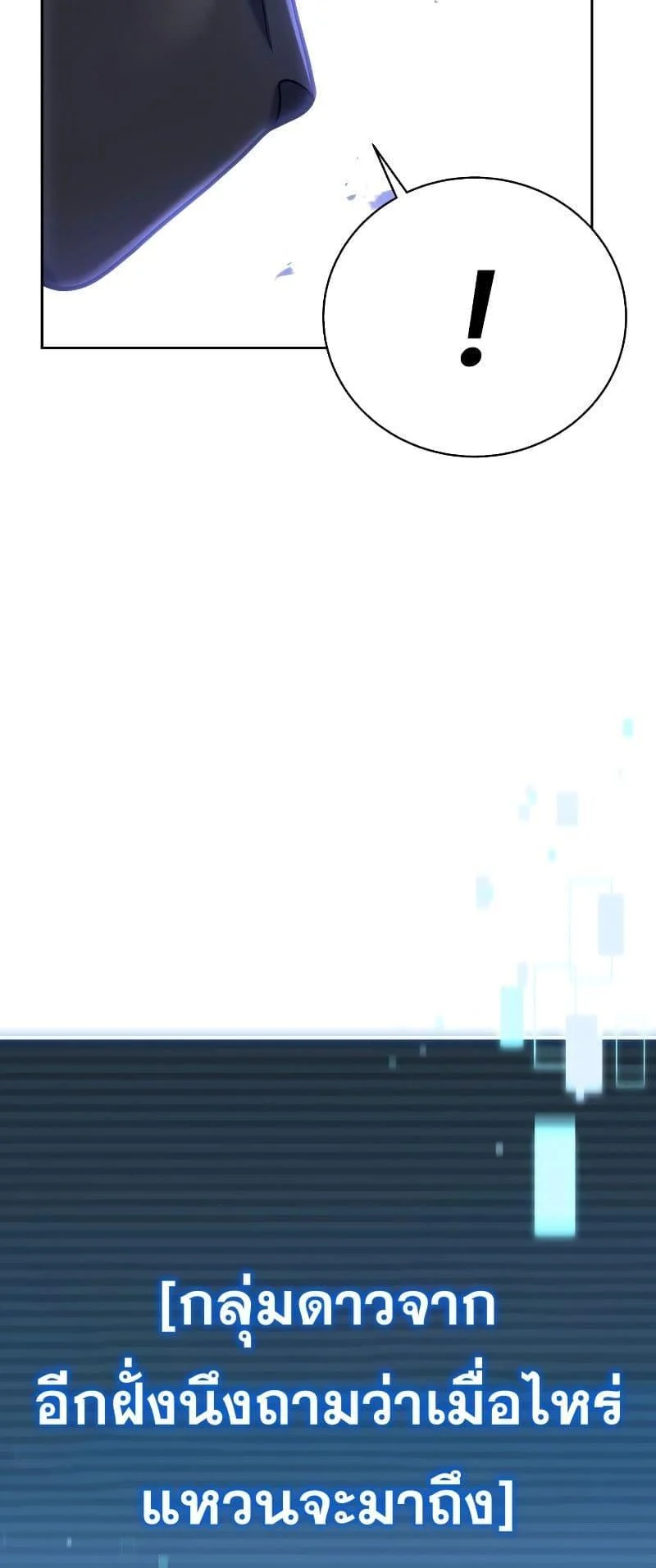 The Constellations Are My Disciples ตอนที่ 21 page 6