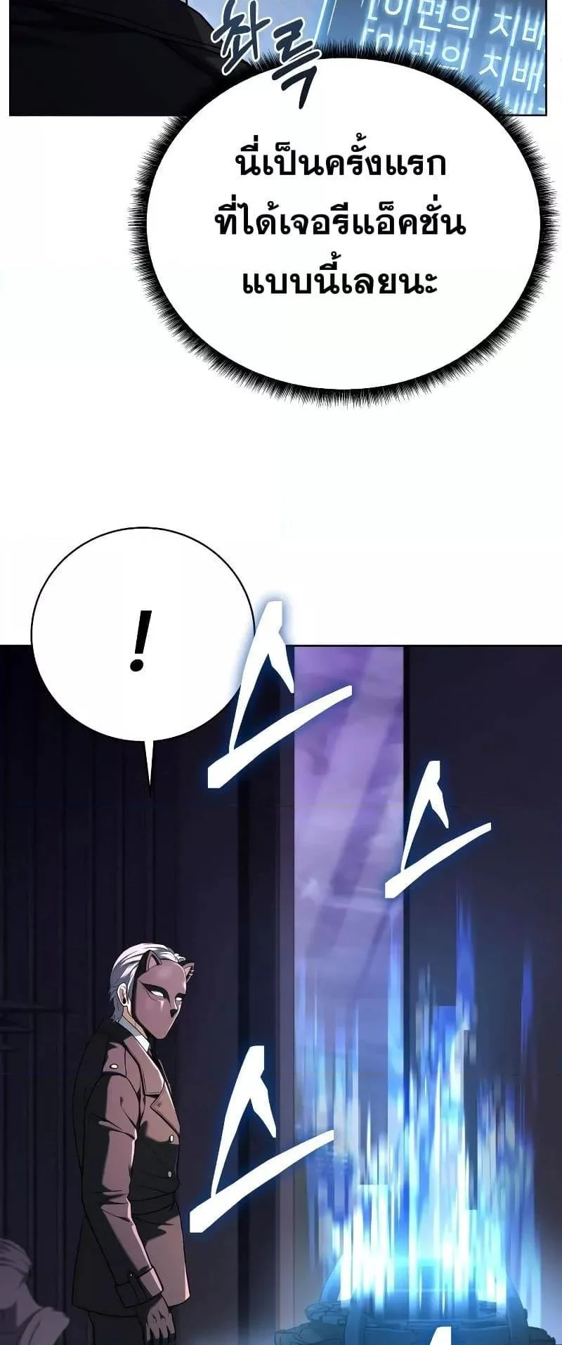 The Constellations Are My Disciples ตอนที่ 21 page 11