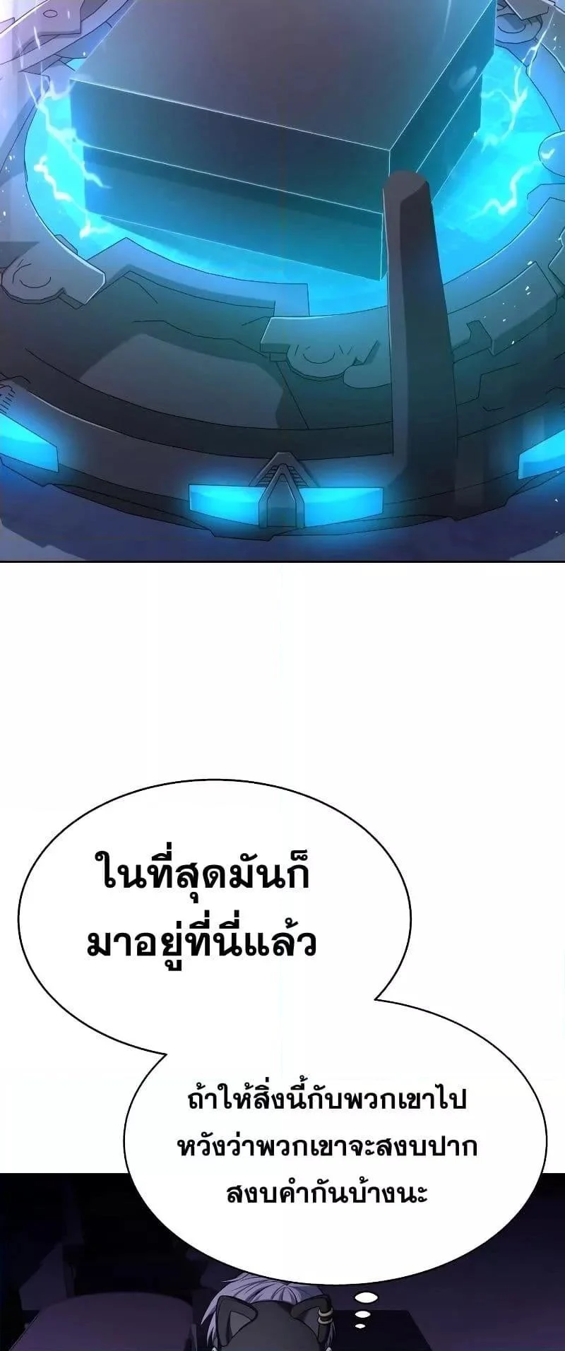 The Constellations Are My Disciples ตอนที่ 21 page 13