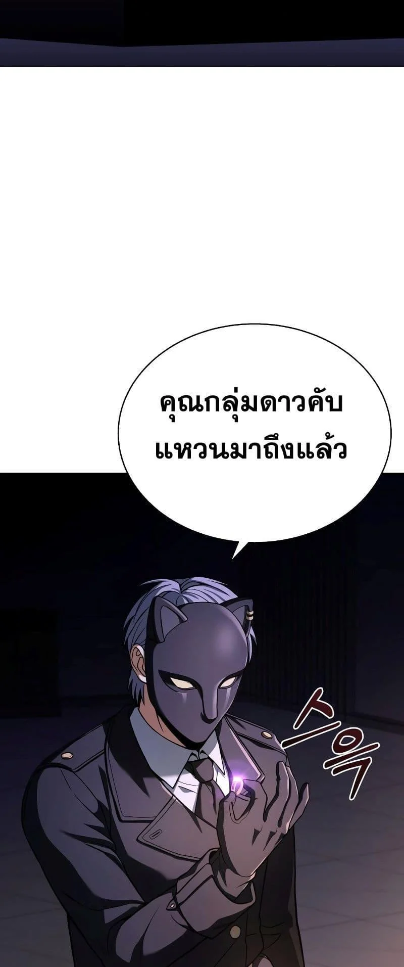 The Constellations Are My Disciples ตอนที่ 21 page 16