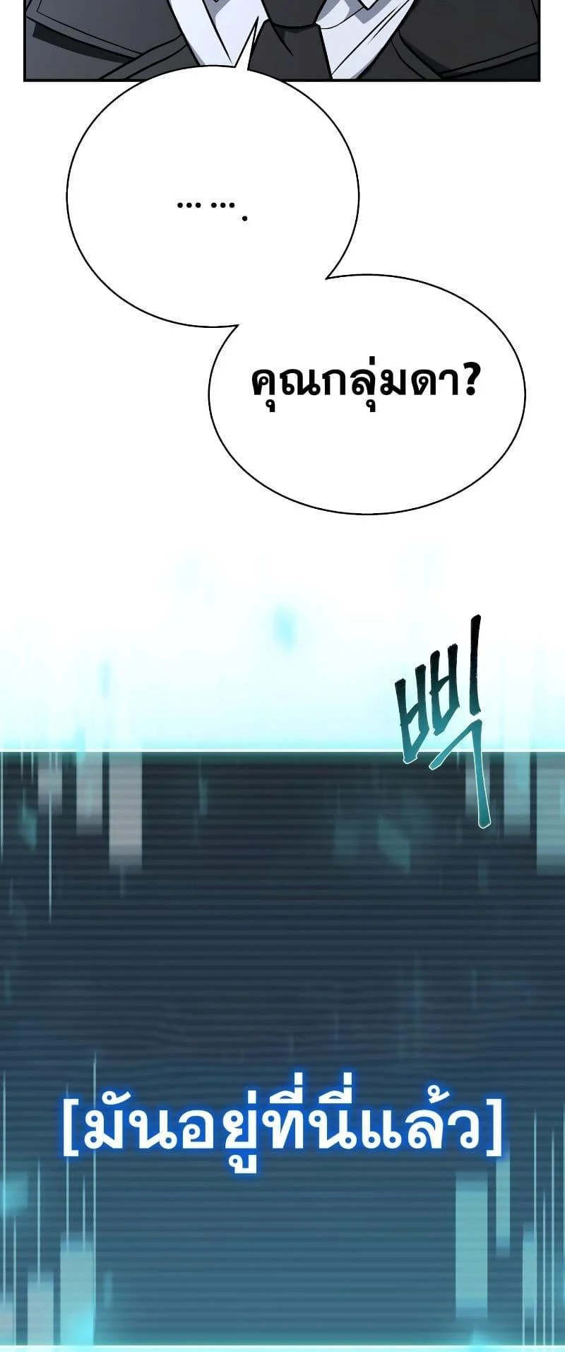 The Constellations Are My Disciples ตอนที่ 21 page 18