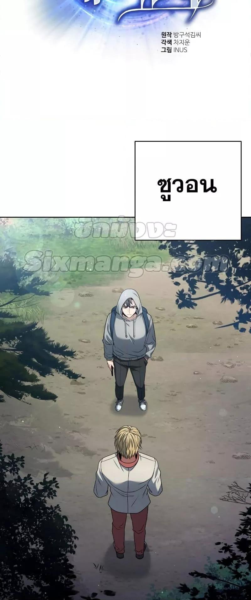 The Constellations Are My Disciples ตอนที่ 21 page 21