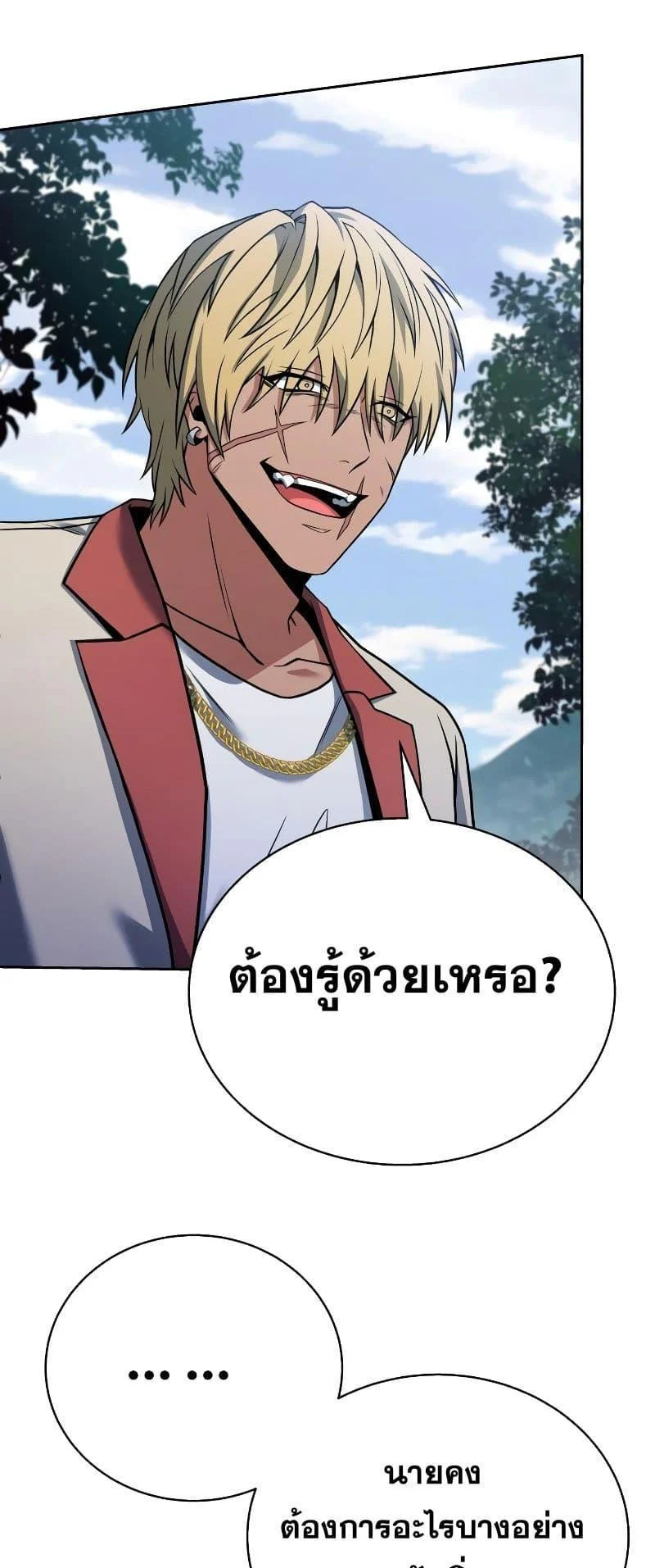 The Constellations Are My Disciples ตอนที่ 21 page 23