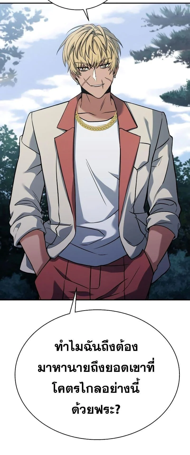 The Constellations Are My Disciples ตอนที่ 21 page 25