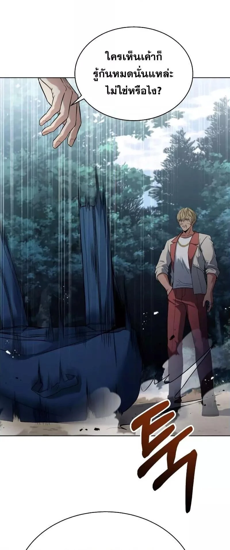 The Constellations Are My Disciples ตอนที่ 21 page 29