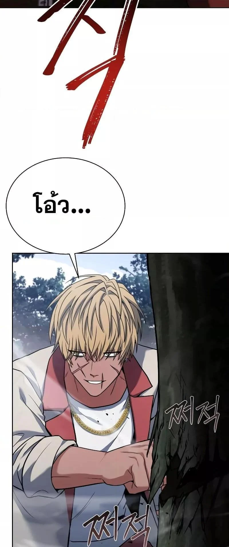 The Constellations Are My Disciples ตอนที่ 21 page 37