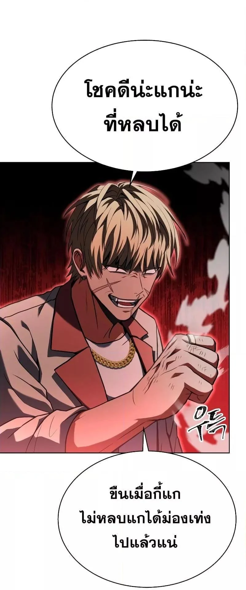 The Constellations Are My Disciples ตอนที่ 21 page 40