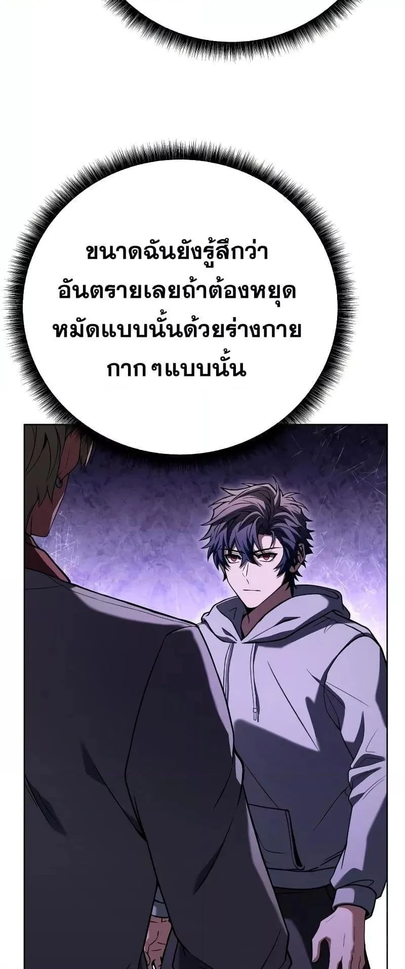 The Constellations Are My Disciples ตอนที่ 21 page 44