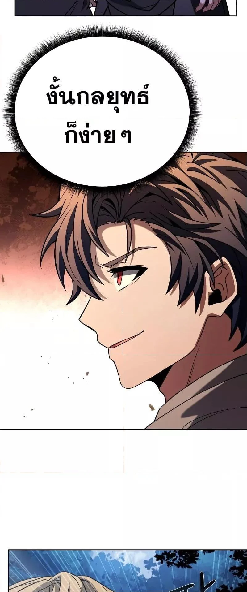 The Constellations Are My Disciples ตอนที่ 21 page 45