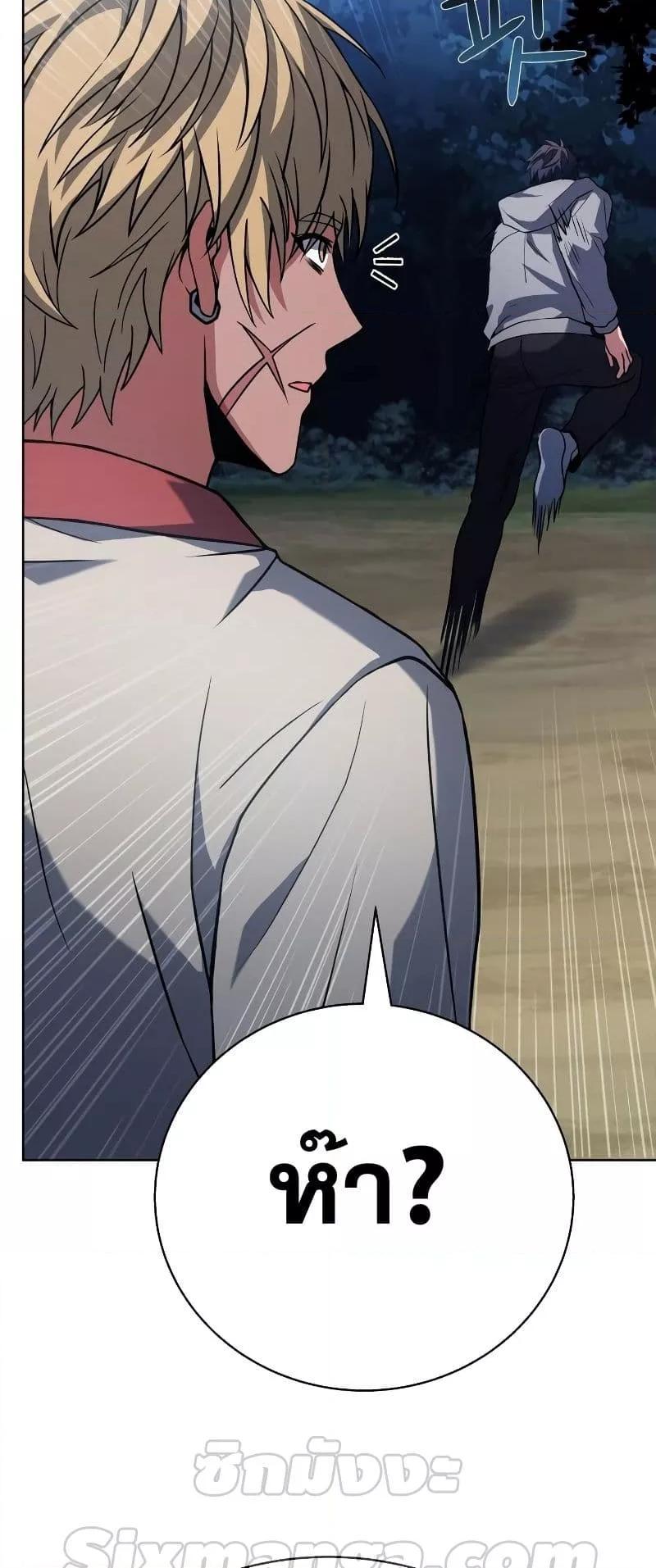 The Constellations Are My Disciples ตอนที่ 21 page 46