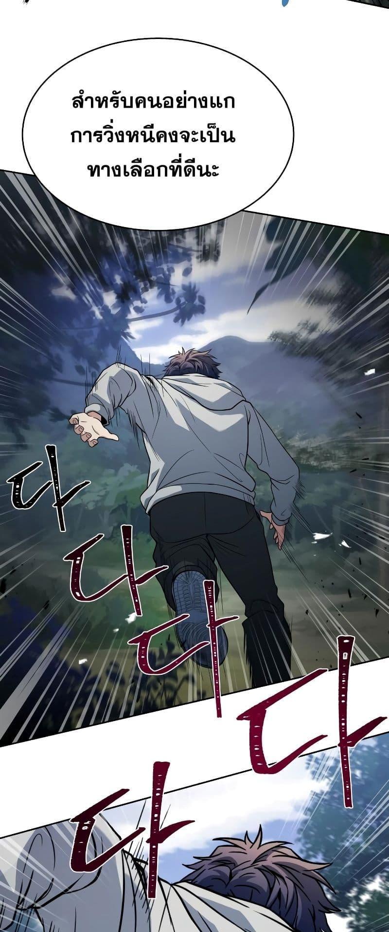 The Constellations Are My Disciples ตอนที่ 21 page 48