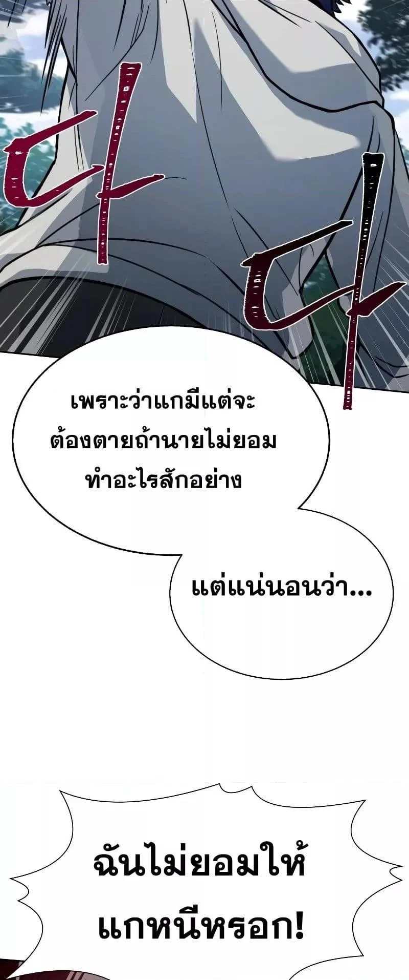 The Constellations Are My Disciples ตอนที่ 21 page 49