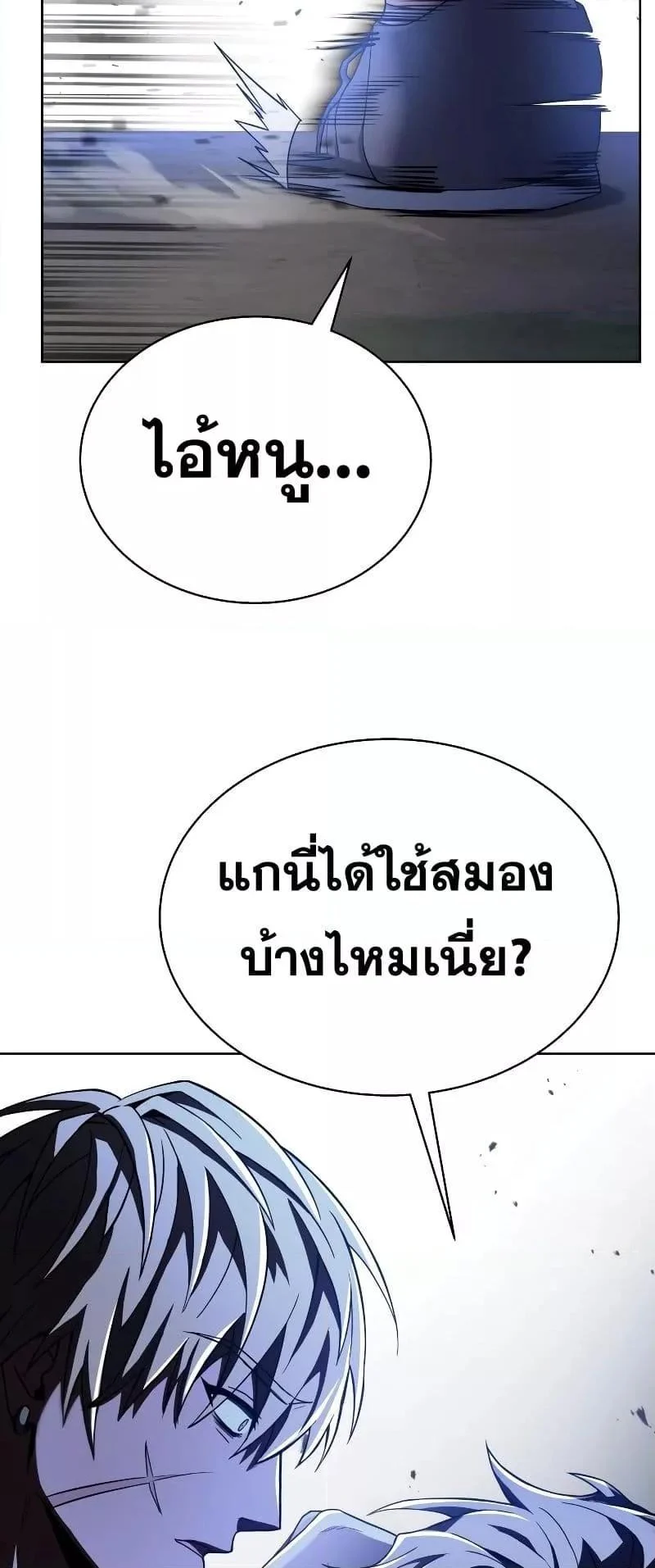 The Constellations Are My Disciples ตอนที่ 21 page 51