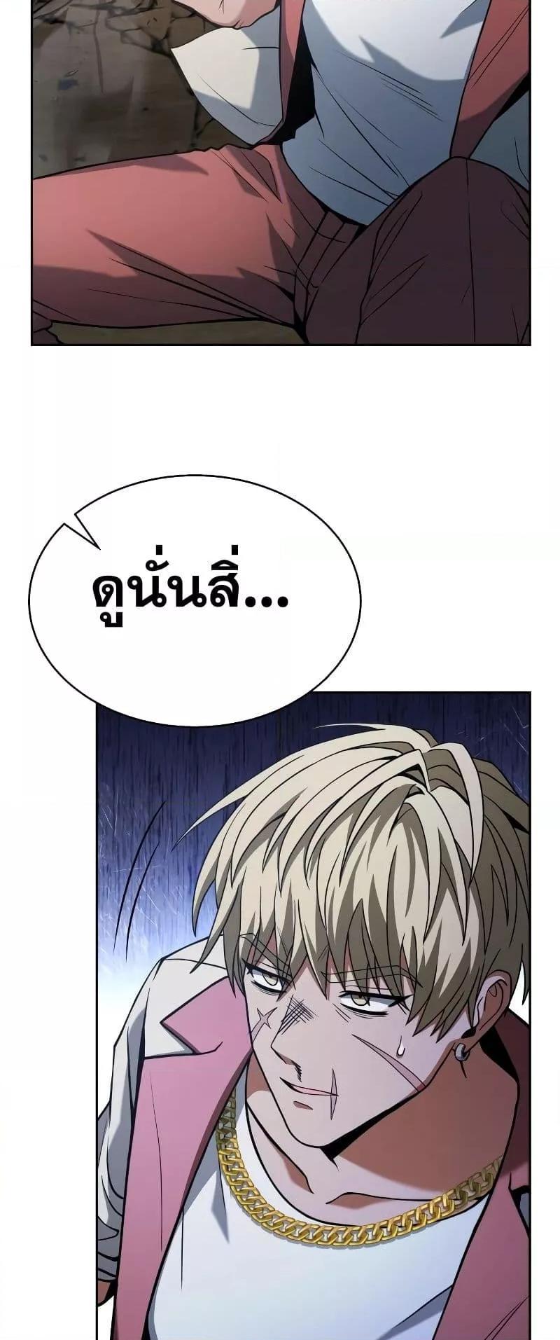 The Constellations Are My Disciples ตอนที่ 21 page 61