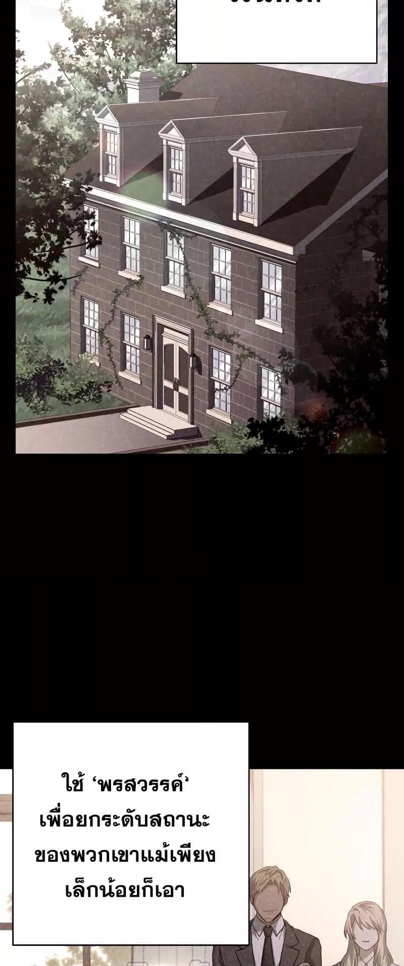 The Constellations Are My Disciples ตอนที่ 21 page 68