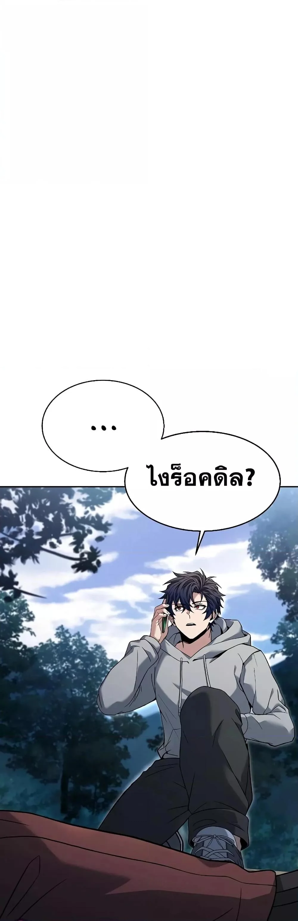 The Constellations Are My Disciples ตอนที่ 23 page 1