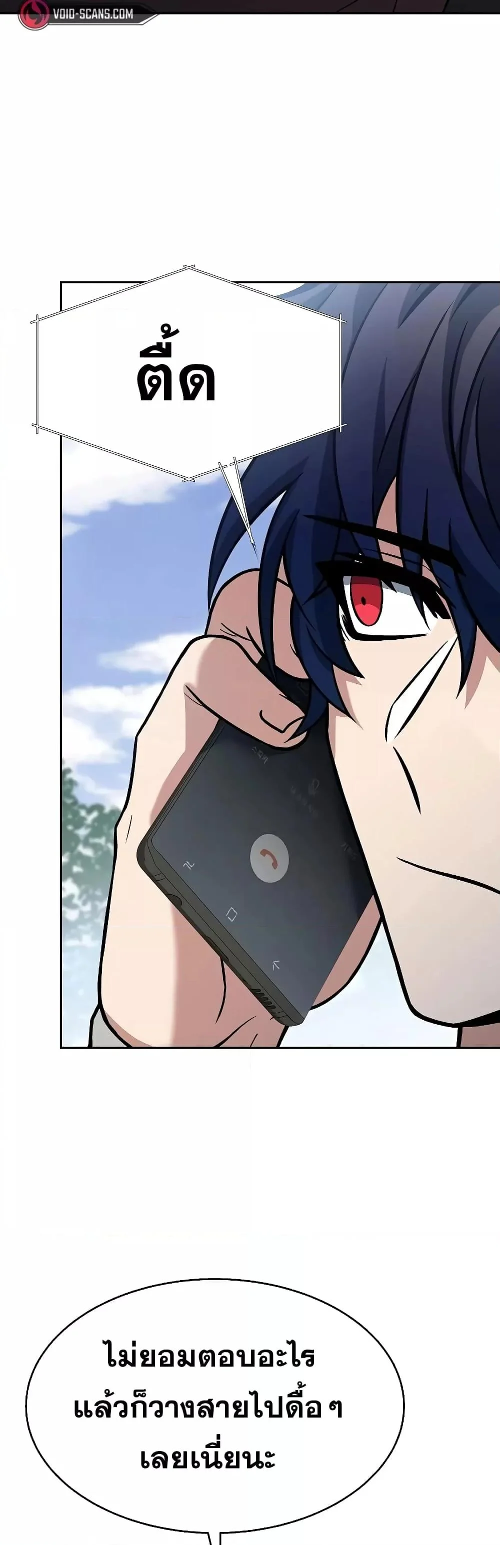 The Constellations Are My Disciples ตอนที่ 23 page 2