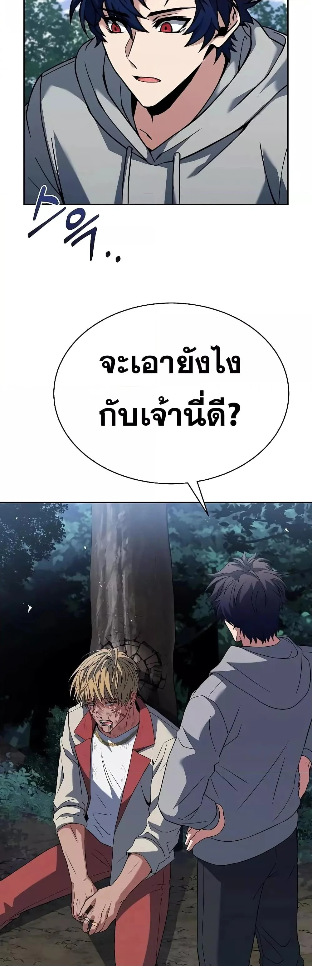 The Constellations Are My Disciples ตอนที่ 23 page 4