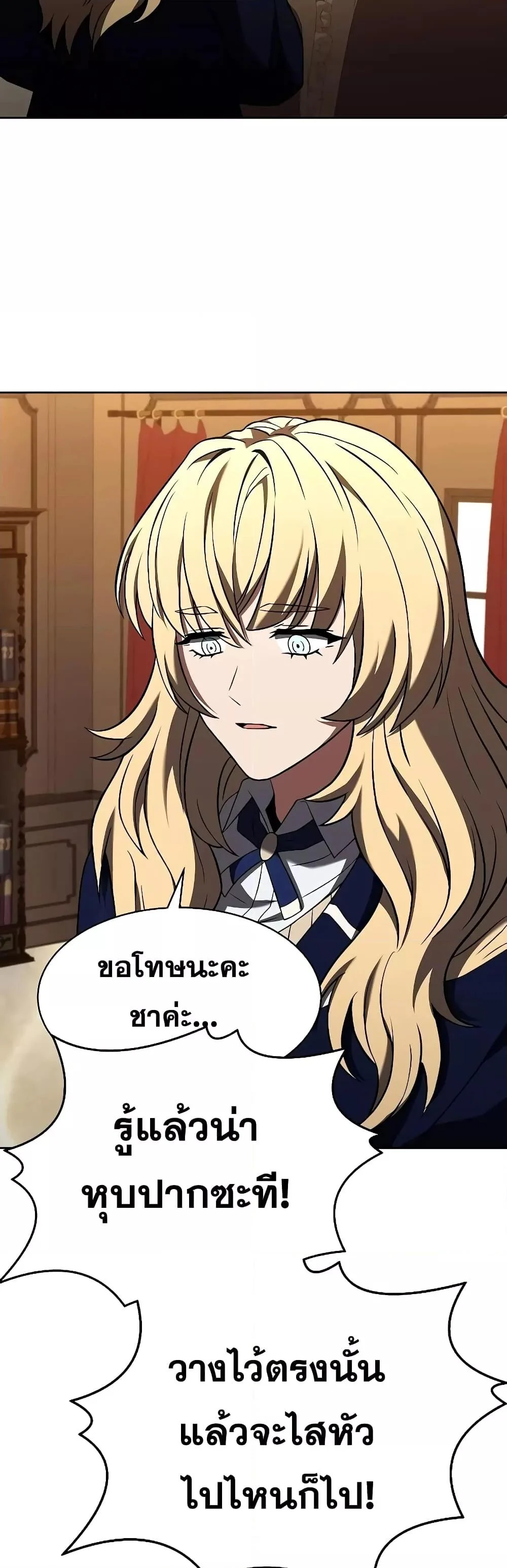 The Constellations Are My Disciples ตอนที่ 23 page 8