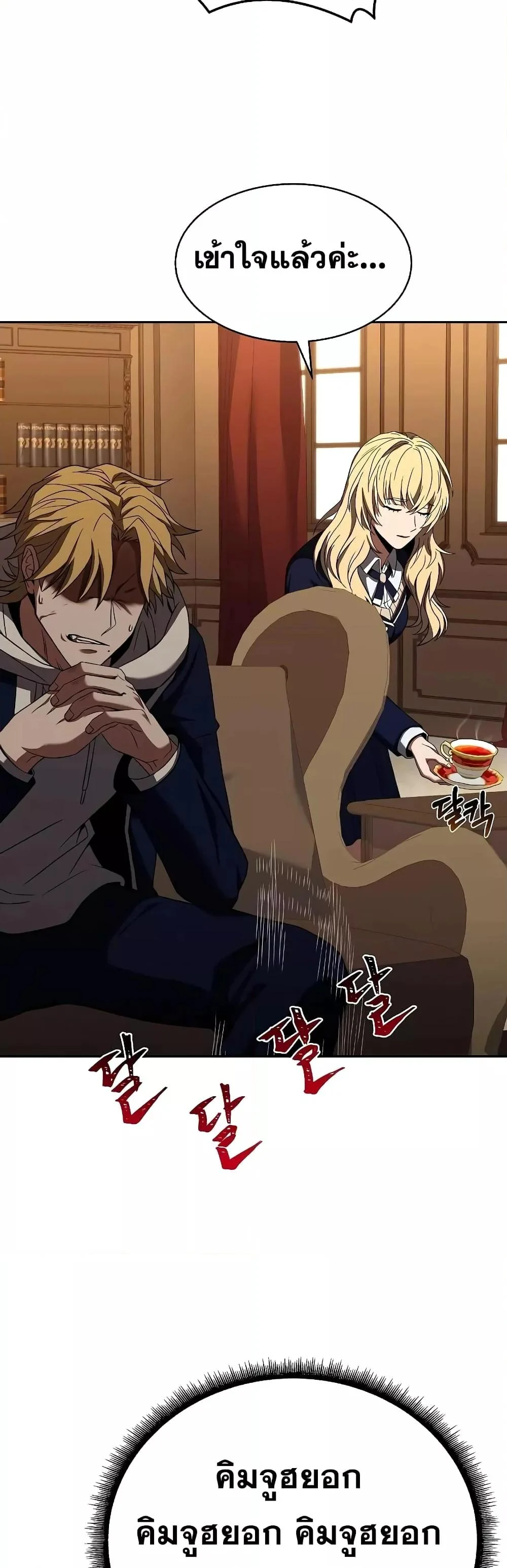 The Constellations Are My Disciples ตอนที่ 23 page 9