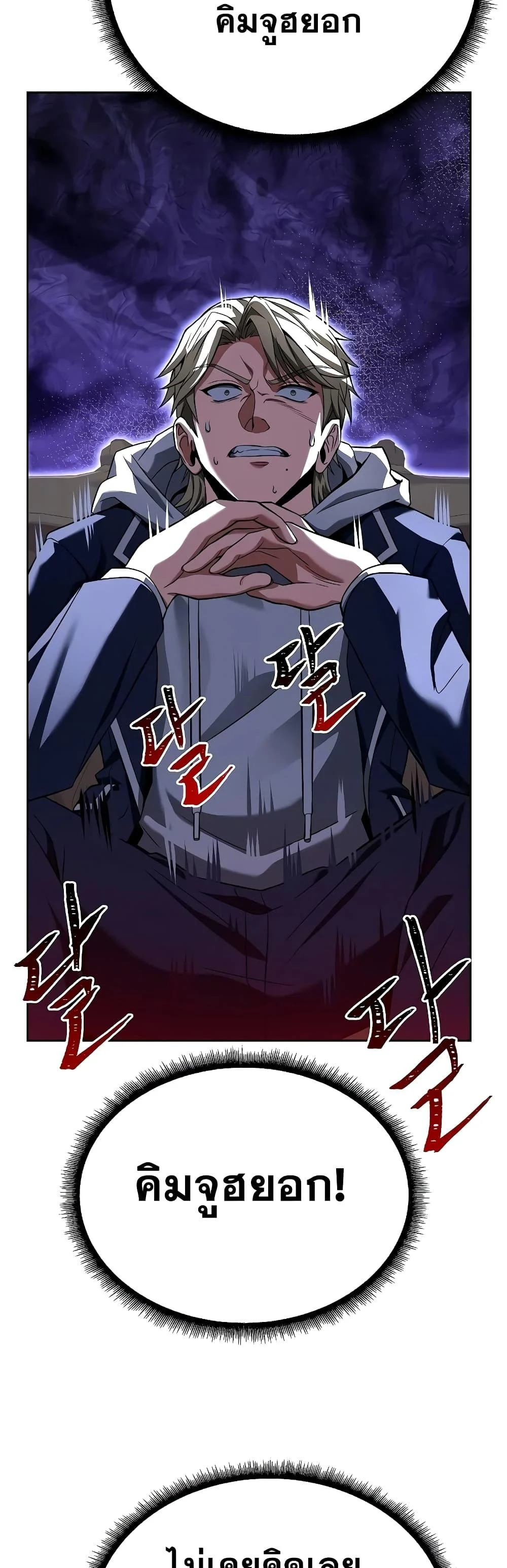 The Constellations Are My Disciples ตอนที่ 23 page 10