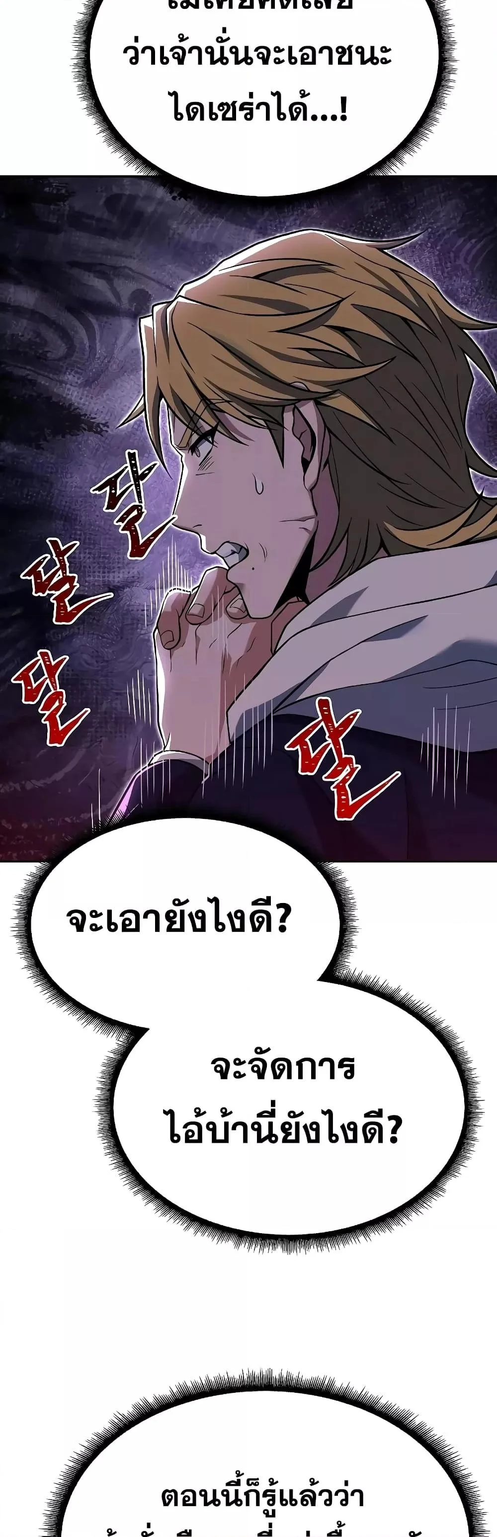 The Constellations Are My Disciples ตอนที่ 23 page 11