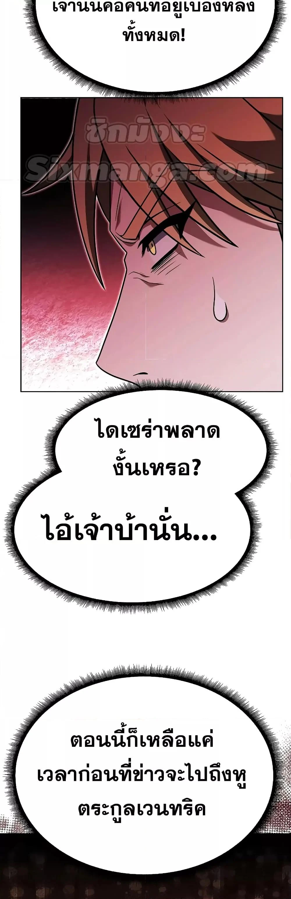 The Constellations Are My Disciples ตอนที่ 23 page 12