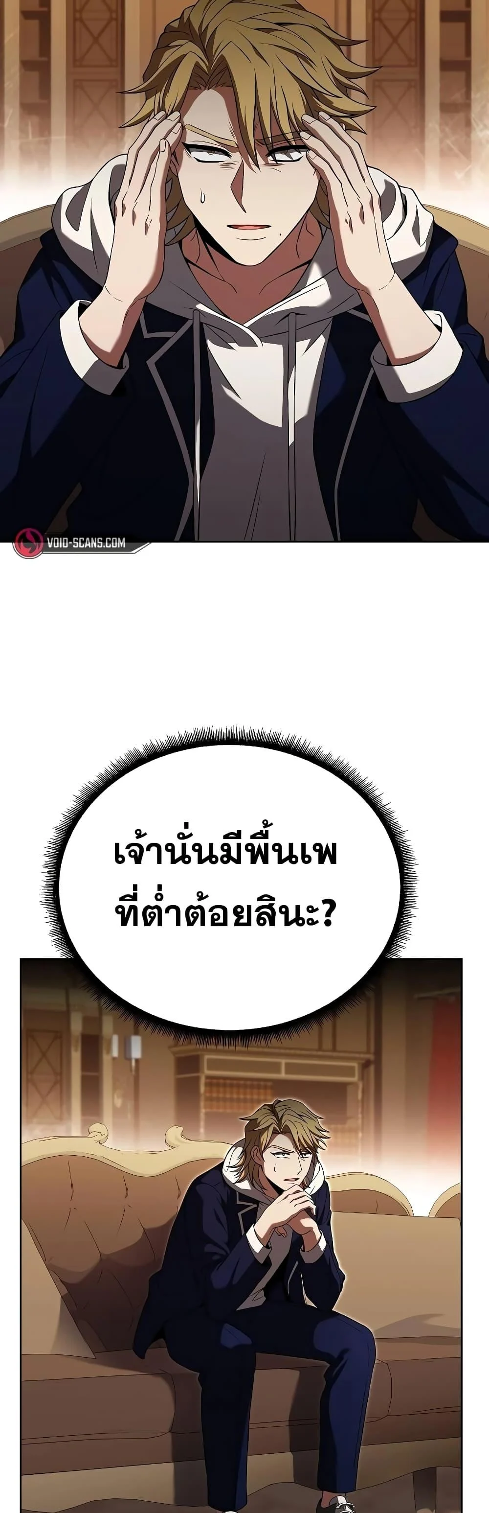 The Constellations Are My Disciples ตอนที่ 23 page 14