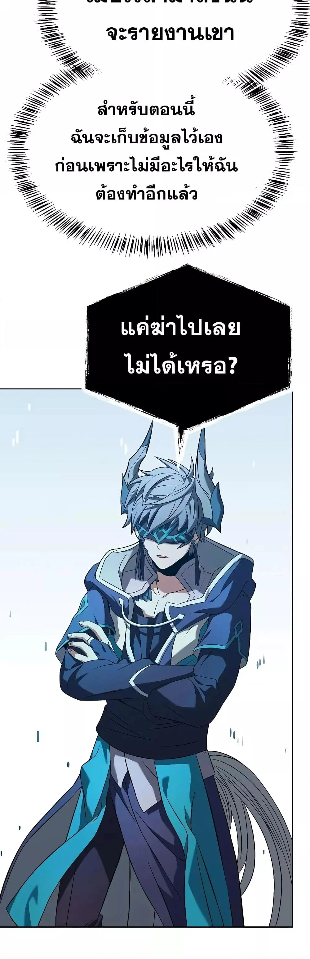 The Constellations Are My Disciples ตอนที่ 23 page 18