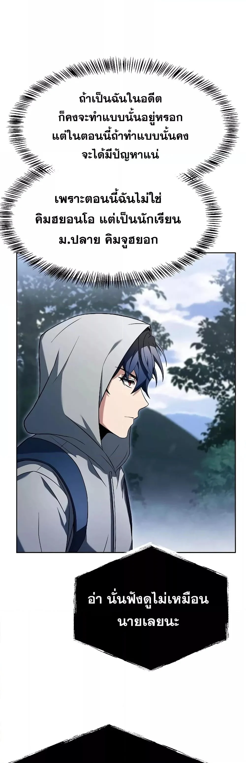 The Constellations Are My Disciples ตอนที่ 23 page 19