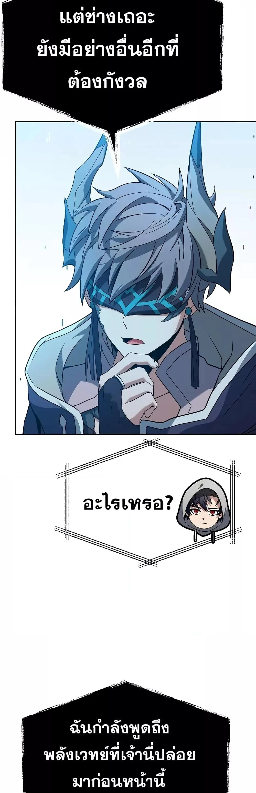 The Constellations Are My Disciples ตอนที่ 23 page 20